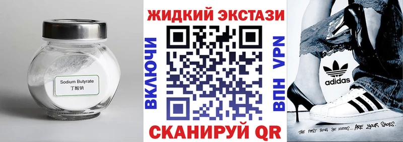 Бутират жидкий экстази  Горячеводский 